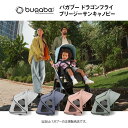 バガブードラゴンフライブリージーサンキャノピーBugaboo dragonfly ベビーカー アクセサリー 夏用 ベビーカー用アクセサリー 日よけ 日除け サンキャノピー キャノピー