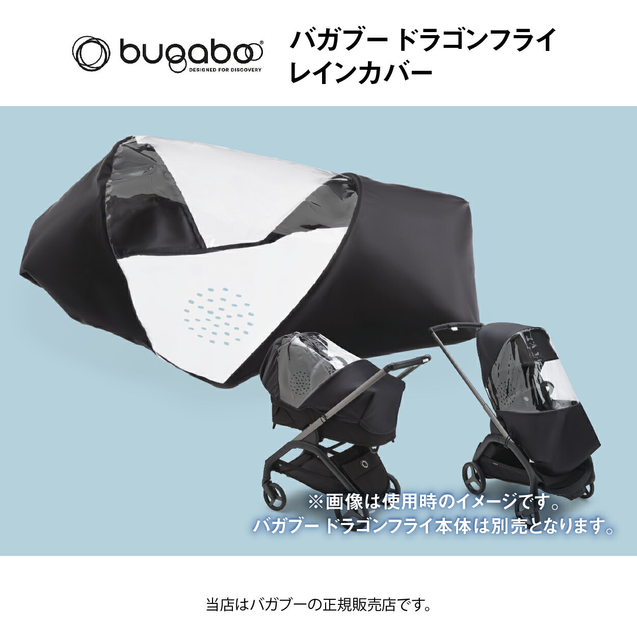 バガブードラゴンフライレインカバー Bugaboo dragonfly 雨よけ 雨除け カバー 梅雨 おでかけ アクセサリー グッズ ベビーカーアクセサリー ベビーカー用アクセサリー（100188003）