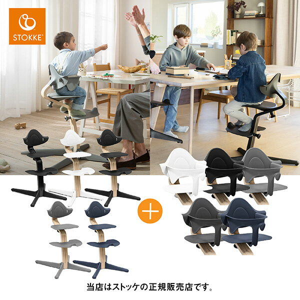 【レビューでお食事エプロンプレゼント／メーカー7年保証】ストッケ STOKKE ノミチェア2点セット Nomiチェア ビーチ素材＋専用ベビーセット NomiChair・ベビーチェア・赤ちゃん椅子・ハイチェ…