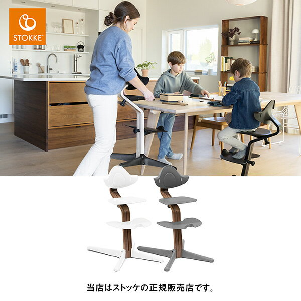 【レビューでお食事エプロンプレゼント／メーカー7年保証】ストッケ STOKKE ノミチェア ウォールナット素材・NomiChair ベビーチェア・赤ちゃん椅子・ハイチェア・ロングユース・新生児から大…