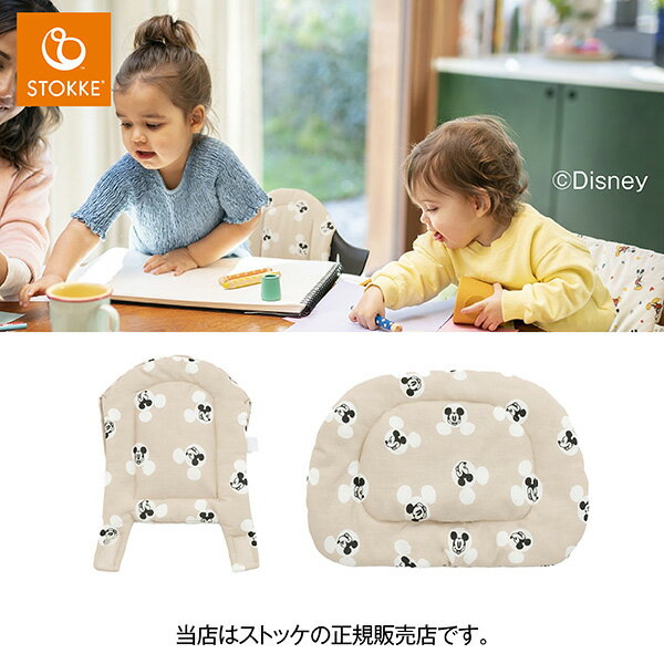 STOKKE(ストッケ)ノミクッション(ミッキー シグネチャ)NOMI CHAIR/ベビーチェア/椅子/ディズニー コレクション/Disney/ミッキー/625705
