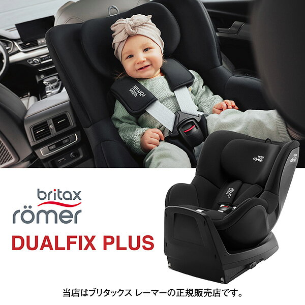 楽天市場】britax チャイルドシートの通販