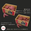 【芋八Japapo正規販売店】鹿児島県産さつまいも(紅はるかorシルクスイート)代引き不可※鹿児島直送!10kg箱(4)