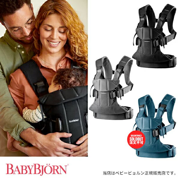 【BabyBjorn ベビービョルン正規販売店】ベビービョルン ベビーキャリアONE KAI（※色選択）【抱っこ紐・おんぶ紐】