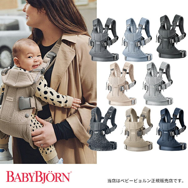 【BabyBjorn ベビービョルン正規販売