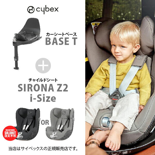 【全国送料無料！cybexサイベックス正規販売店】 シローナZ2i-SIZE（SIRONA Z2i-Size）ソーホーグレー..