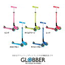 【GLOBBER/DADWAY正規販売店】グロッバープリモ/フォールダブル/ライト（選べる5色）子供用キックボード・キックスケーター