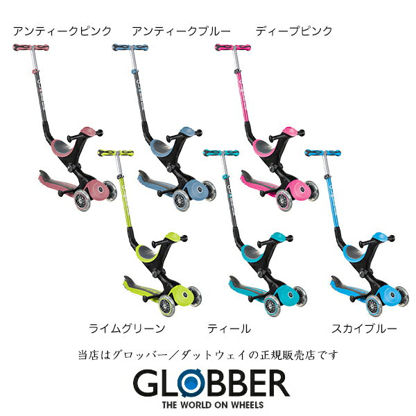 【GLOBBER/DADWAY正規販売店】ゴーアップ子供用キックボード・キックスケーター