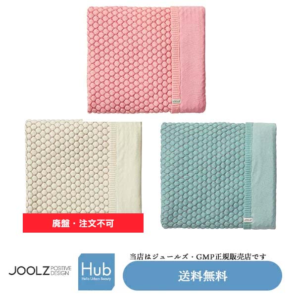 【ジュールズ・GMP正規販売店】エッセンシャルブランケットJoolz HUB ジュールズ ハブ専用