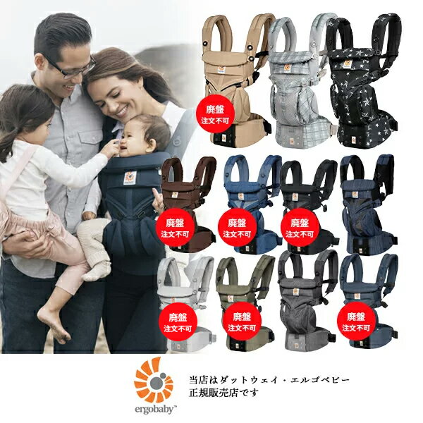 【Ergobabyエルゴベビー正規販売店】オムニ360クールエアー(OMNI360COOLAIR)※色選択※メッシュ素材★ウエストベルト付★