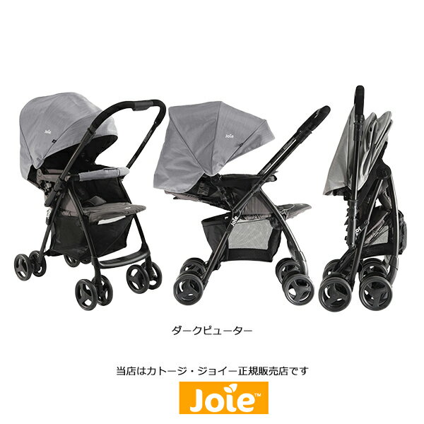 【KATOJI カトージ正規販売店】joie（ジョイー）ミルス ブレーキシステム両対面ベビーカー（生後1ヶ月から）レインカバー付