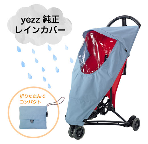 【Quinny GMP正規販売店】Quinny Yezz クイニージャズ専用レインカバー（クイニージャズ クイニージャズエアー用） 雨よけ 風よけ 飛沫よけ