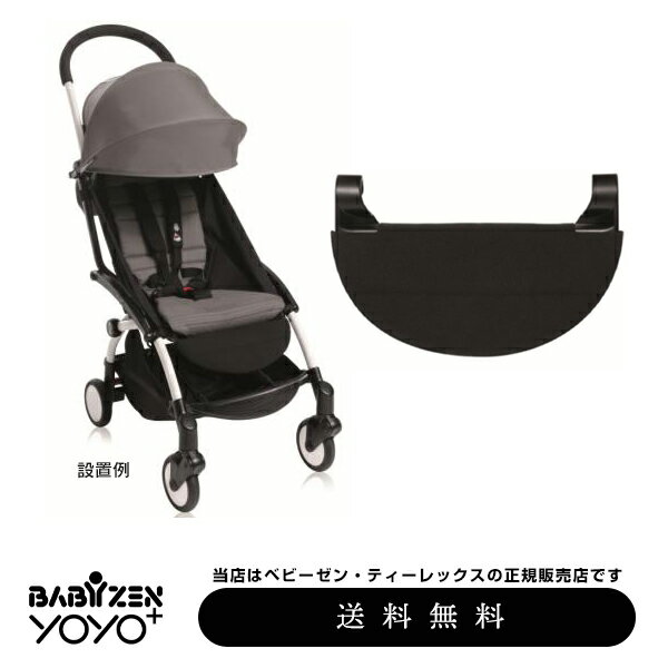 エントリーでさらに10倍！【BABYZEN ベビーゼン・STOKKE（ストッケ）正規販売店】YOYO・YOYO2専用レッグレスト柔らかいパットで足を優しくサポート