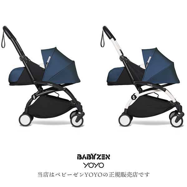 【BABYZEN ベビーゼン】【2年保証】ヨーヨー2(YOYO2)エールフランス（AIR FRANCE）ネイビーゼロプラスアンドシックスプラス(0+＆6+)色選択（フレーム）