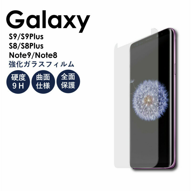 Galaxy S9 S9Plus ݸե GalaxyS8 S8+ ե Note8 Npte9   С 饹ե ɻ ݸե ɻ ̻͡פ򸫤