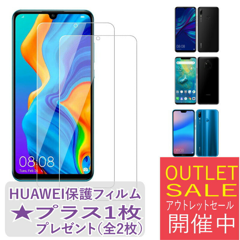 【アウトレットセール】【割れても安心2枚セット】HUAWEI P20 lite ガラスフィルム HUAWEI P30 lite nova lite 3 フィルム nova 3 HUAWEI Mate 20 pro 強化ガラス P20 lite HWU34 HWV32 ファーウェイ P20 液晶保護フィルム 気泡なし 貼りやすい 衝撃吸収 送料無料