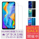 【アウトレットセール】【割れても安心2枚セット】HUAWEI P20 lite ガラスフィルム HUAWEI P30 lite nova lite 3 フィルム...