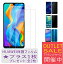 ڥȥåȥۡڳƤ¿2祻åȡHUAWEI P20 lite 饹ե HUAWEI P30 lite nova lite 3 ե nova 3 HUAWEI Mate 20 pro 饹 P20 lite HWU34 HWV32 ե P20 վݸե ˢʤ Ž䤹 ׷ۼ̵