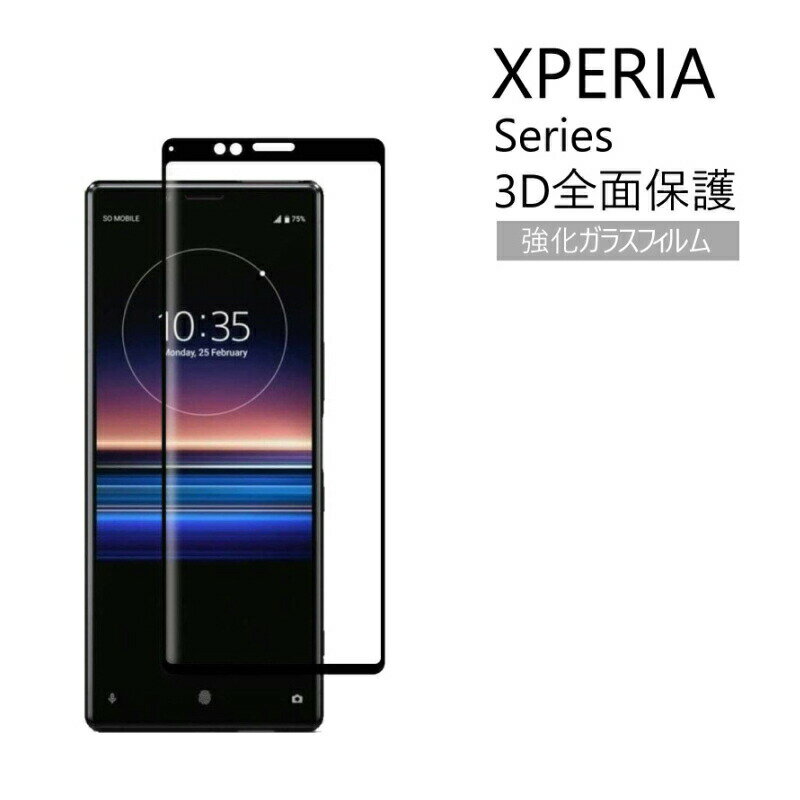 2枚入り Xperia 5 III Xperia 1 III Xperia 10 II Xperia 5 II Xperia1 II ガラスフィルム XZ3 保護フィルム ソニー エクスペリア 1 SO-53b SO-52A SOG02 SO-41A SOV43 SO-51A SOG01 SO-01L SOV39 SOV42 液晶保護ガラス耐衝撃 指紋軽減 気泡レス 高透過