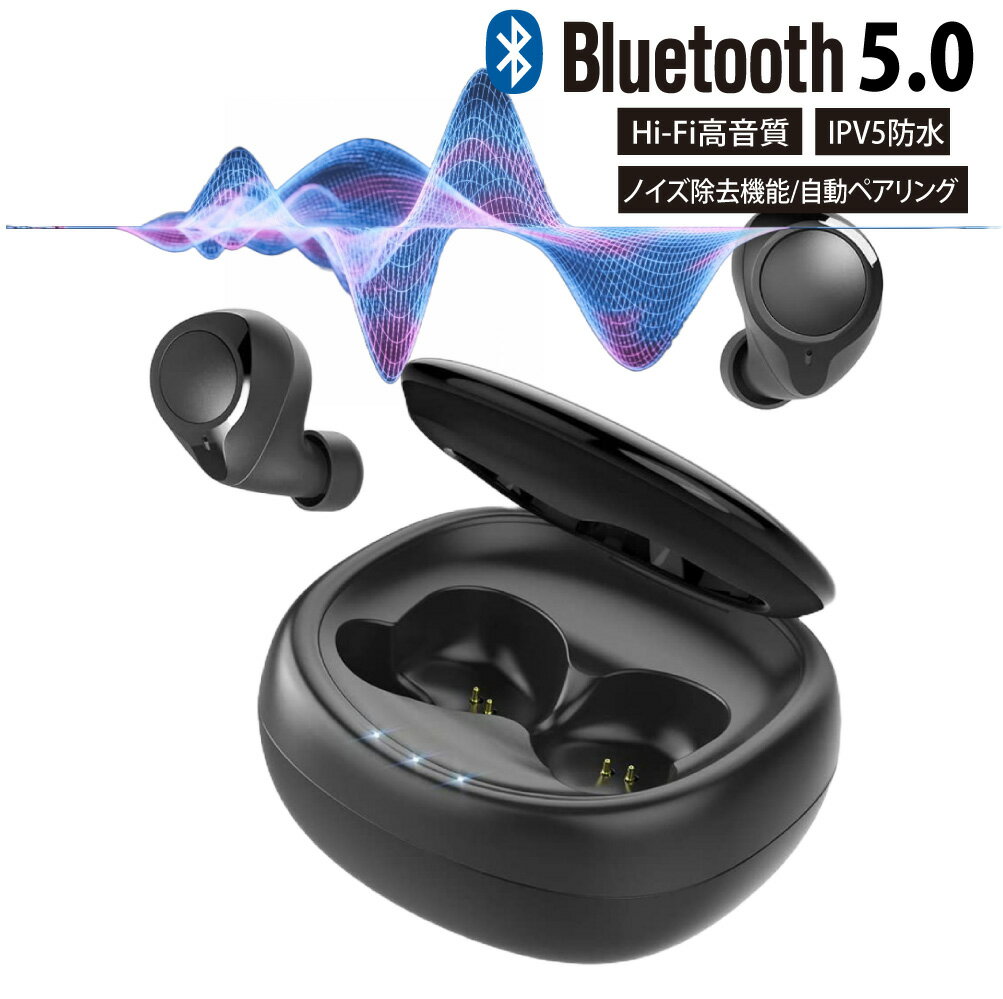 完全 ワイヤレスイヤホン Bluetooth イヤホンAAC対応 HiFi高音質 ブルートゥース ヘッドホン ノ イズキャンセリング …