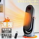 セラミックヒーター 電気ファンヒーター 1200W 2秒速暖 3D立体首振り 省エネ リモコン付 転倒自動OFF タイマー ヒーター付サーキュレーター 送風機 暖房器具 卓上 足元 過熱保護 メモリ機能 オフィス 脱衣所 寝室 リビング bw104