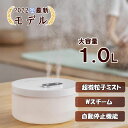 「冬物家電 1000円OFFクーポン」H2O加湿器 卓上 小型 超音波H2O加湿器 たっぷり1Lタイプ 乾燥＆花粉症対策 ナイトライト付き 静音設計 お手入れ簡単 コンパクトタイプ 送料無料