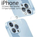 iPhone 13 / 13 Pro / iPhone 13 Pro Max /iPhone 11/11pro カメラレンズ保護 ガラスフィルム レンズカバー カメラフィルム レンズフィルム カメラ 保護 フィルム アイフォン 13 レンズ保護フィルム 強化 アイフォン カメラ液晶保護カバー 硬度9H