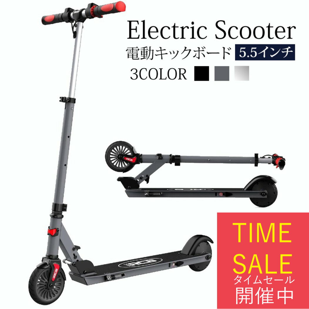 88%以上節約 Gangooストア 電動キックスクーター キックボード 8.5
