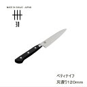 【燕三条の鍛冶職人が作る伝統的な包丁卅(サンジュウ) ペティナイフ 燕三条 包丁 刃渡り 12cm 家庭用 キッチンナイフ 高品質 日本製 国産 新潟 ギフト ...