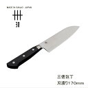 燕三条の鍛冶職人が作る伝統的な包丁卅(サンジュウ) 三徳包丁 燕三条 包丁 刃渡り 17cm 家庭用 キッチンナイフ 高品質 日本製 国産 新潟 ギフト 贈り物...