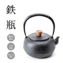 寸胴鉄瓶 袋弦 やかん ケトル キッチン用品 食器 日用品 雑貨 直火・ガスレンジ・IH調理器対応 toki no niwa 母の日 父の日 結婚 出産 内祝い...