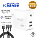 PD充電器 65W 3ポート USB-Type A USB-Type C