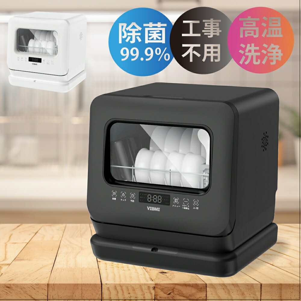 【限定特価39900円→30999円~】食器洗