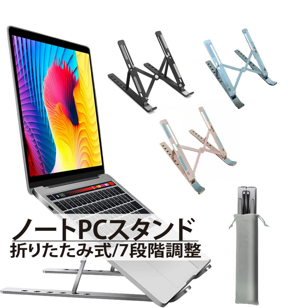 ノートパソコン スタンド ノートpc