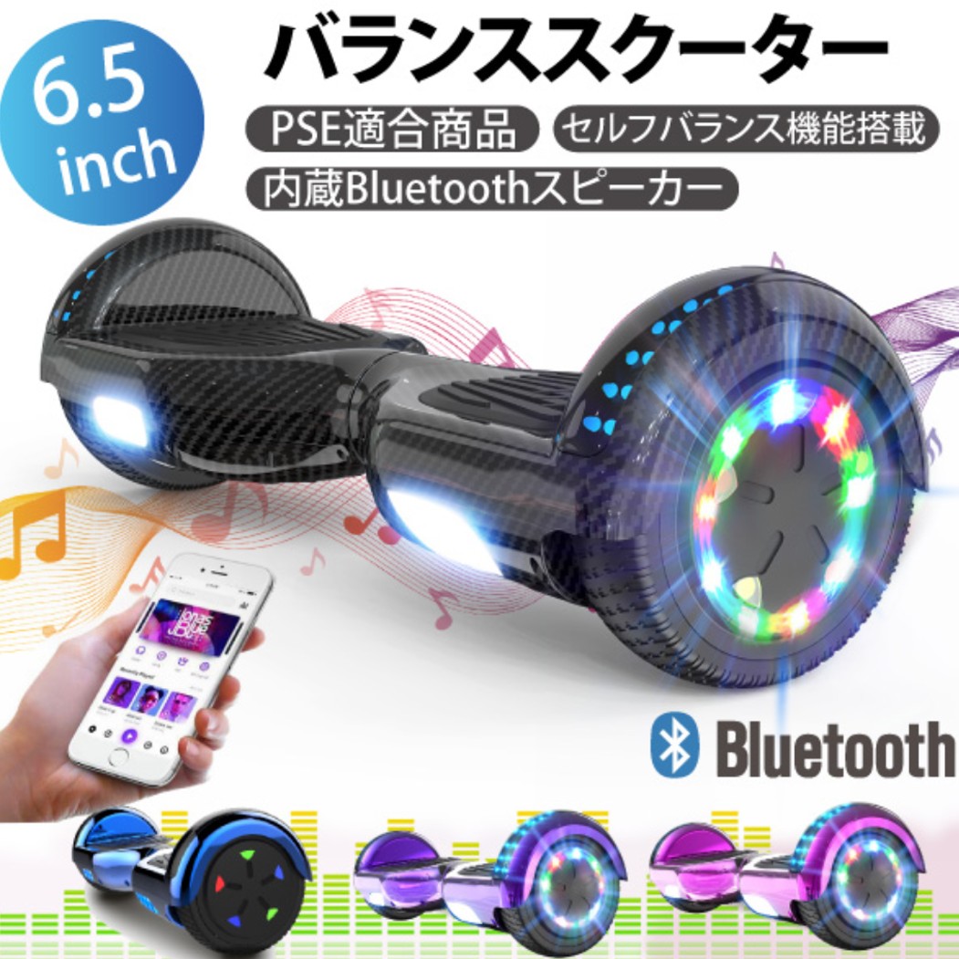 【1000円OFFクーポン/P5倍】Evercross 電動 バランススクーター 立ち乗り 電動二輪車 スマートスクーター セグウェイ ホバーボード セルフバランス 電動キックボード セグウエイ 子供 Bluetooth 音楽 6.5インチ LEDライト PSE適合 誕生日 プレゼント 男の子 女の子 保証付