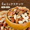 4種 ミックスナッツ 700g 素焼き ナッツ アーモンド マカダミア カシューナッツ クルミ 無塩 無添加 チャック付き 袋 大容量 美容 健康 おやつ おつまみ 家飲み 非常食 長期保存 防災食品 常備食 贅沢 ヨーグルト サラダ グラノーラ 朝食 プレミアム