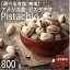 ڴָ100OFFݥۥԥ ٤ ͭ ̵ 1kg꾯ʤ800g ꥫ γ դԥ  pistachio Ԥ Ԥ Ĥޤ  ǾƤʥå ʥå ʥå ʥå ϥ ꥹޥ 