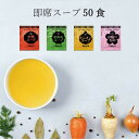 【送料無料】即席スープ50食 お試しにもピッタリ 中華 わかめ オニオン お吸い物 お弁当 インスタント 小袋 スープギフト カップスープ インスタントスープ ...