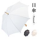 日傘 綿 麻 布 長傘 ブランド WAKAO ワカオ 傘 リネン 軽量 雨傘 日本製 晴れ 雨 兼用 レディース オシャレ 晴雨兼用 傘 遮熱 遮光 おしゃれ ...