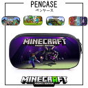 MINECRAFT ペンケース マインクラフト ペンケース 筆箱 文具収納 グッズ ペンシルケース 小学生入学式 鉛筆ケース プレゼント ギフト