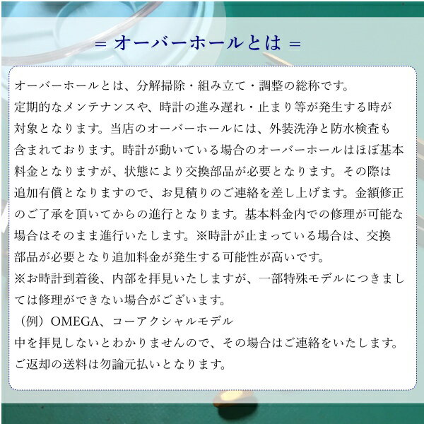 4日の20時より店内一部10％OFFカルティエ CARTIER 腕時計修理 分解掃除 オーバーホール メンテナンス 安心1年保証機械式 クロノグラフ 送料無料 防水検査