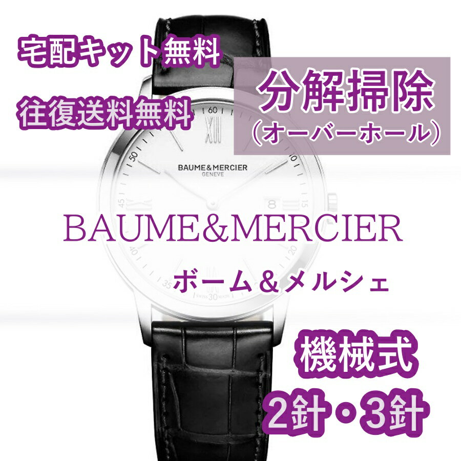 ڥӥ塼ŵ ܡ륷 BAUME&MERCIER ӻ׽ ʬݽ Сۡ ƥʥ ¿1ǯݾ  2ˡ3 ̵ ɿ帡