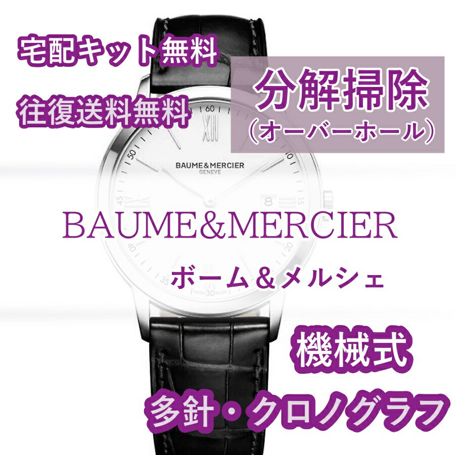 ڥӥ塼ŵ ܡ륷 BAUME&MERCIER ӻ׽ ʬݽ Сۡ ƥʥ ¿1ǯݾ  Υ ̵ ɿ帡