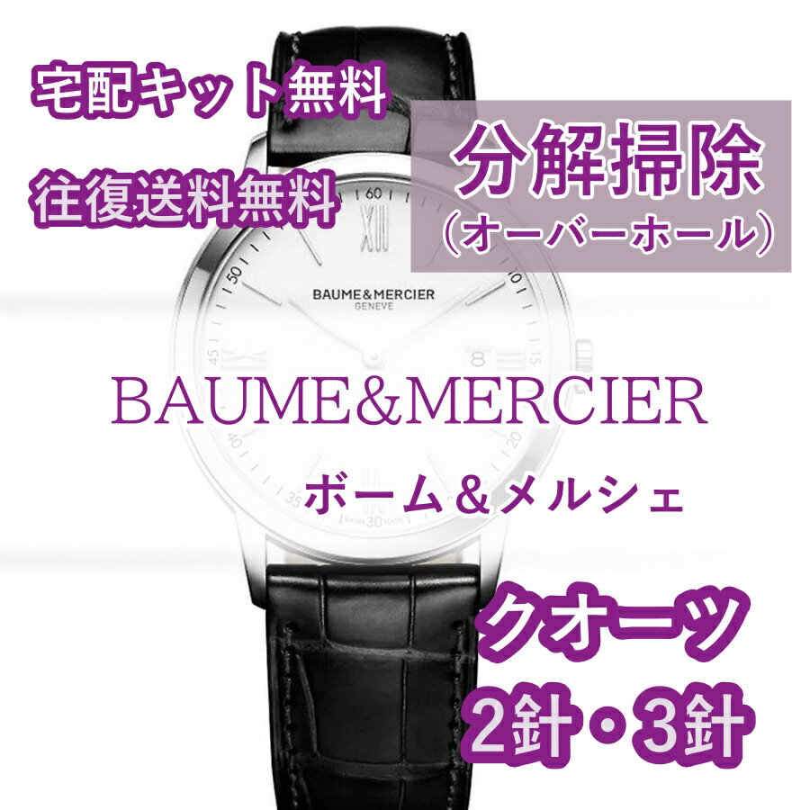 ڥӥ塼ŵ ܡ륷 BAUME&MERCIER ӻ׽ ʬݽ Сۡ ƥʥ ¿1ǯݾ  2ˡ3 ̵ ɿ帡