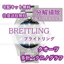 修理の流れ (1)修理をご希望の時計を選択し、ご注文手続きを行ってください。 お支払い方法は「クレジットカード」「代金引換」「銀行振り込み」よりお選びください。 「クレジットカード」は、規約により「一括払い」のみの受付となります。その他、分割払い、リボルビング払い又はボーナス一括払いをご選択の場合、お支払い方法の変更のご案内をいたします。 上記以外のお支払い方法をご選択の場合も、お支払い方法の変更のご案内をいたします。 ライトポリッシュをご希望される際は、ご注文前に選択項目よりライトポリッシュをお選びください。 ご注文確認後、当店にて金額修正をいたします。 ご注文の時計の種類がわからない場合、一度当店までお問合せください。 (2)ご注文後、2営業日以内に梱包キットと共に ・時計修理受付表 ・着払い配送伝票(ヤマト運輸) ・貴重品シールを送付いたします。 梱包キットが届きましたら受付表に必要事項を記載し、時計を梱包し宅配便でお送りください。 箱に封をするガムテープはお客様でご用意願います。記入方法と配送までの流れの説明書きも添えますので、ご安心ください。 (3)時計が当店に届き次第、お受け取りのご連絡メールをお送りいたします。 オーバーホールで約1カ月お時間を頂戴しますが、込み具合によってはそれ以上いただく場合がございますのでご了承ください。 (4)基本料金内での修理が可能な場合はそのまま進行いたしますが、部品交換で追加料金が発生する際は、メールにてご連絡いたします。 銀行振り込みの場合、追加料金のお振込みに掛かる手数料はお客様ご負担となりますのでご了承ください。 キャンセルの場合は送料当店元払いにてお時計をご返送させて頂きます。キャンセル料等はございません。 ご連絡後2週間お返事がない場合は、ご注文をキャンセルの上お時計をご返却させていただきます。 (5)修理が完了しましたら、メールにてご連絡いたします。ご希望のお届け日時がございましたら、お知らせください。 (6)発送が完了しましたらお荷物の追跡番号をメールにてお送りいたします。クレジットカードは、発送日の経過を持って決済が完了します。 只今期間限定レビュー投稿企画開催中オーバーホール送料無料！梱包キット無料！ ブライトリングの修理はこちら