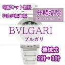 【レビュー特典あり】 ブルガリ BVLGARI 腕時計 腕時計修理 分解掃除 オーバーホール メンテナンス 安心1年保証 機械式 2針 3針 送料無料 防水検査