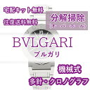 【レビュー特典あり】 ブルガリ BVLGARI 腕時計修理 分解掃除 オーバーホール メンテナンス 安心1年保証 機械式 クロノグラフ 送料無料..