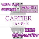 ڥӥ塼ŵ ƥ CARTIER ӻ׽ ʬݽ Сۡ ƥʥ ¿1ǯݾڵ Υ ̵ ɿ帡