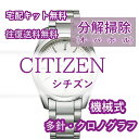 【レビュー特典あり】 CITIZEN シチズン 腕時計修理 分解掃除 オーバーホール メンテナンス 安心1年保証 機械式 クロノグラフ 送料無料 防水検査