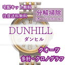 【レビュー特典あり】 ダンヒル DUNH